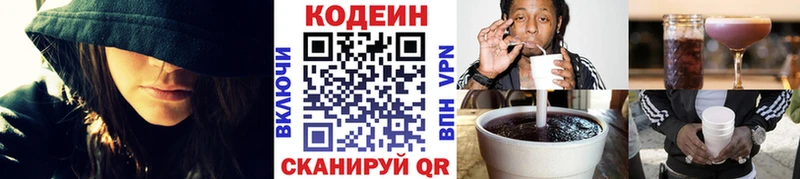Codein напиток Lean (лин)  Иннополис 
